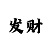 快3规律是什么